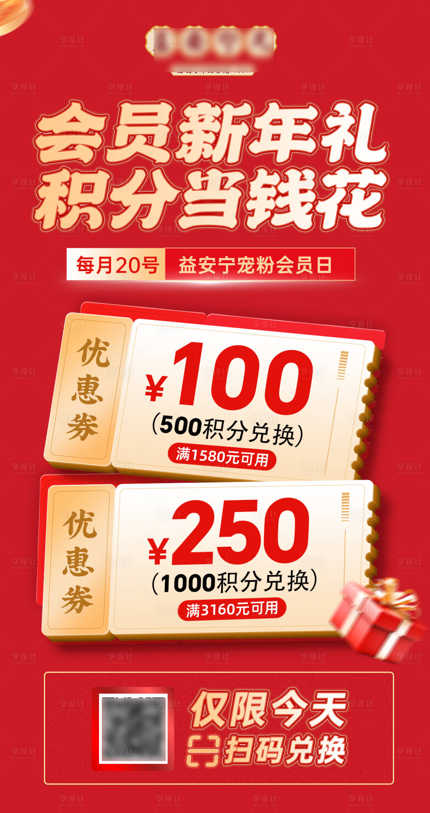 源文件下載【享設計】搜索編號：60160028908081462【積分兌換海報】