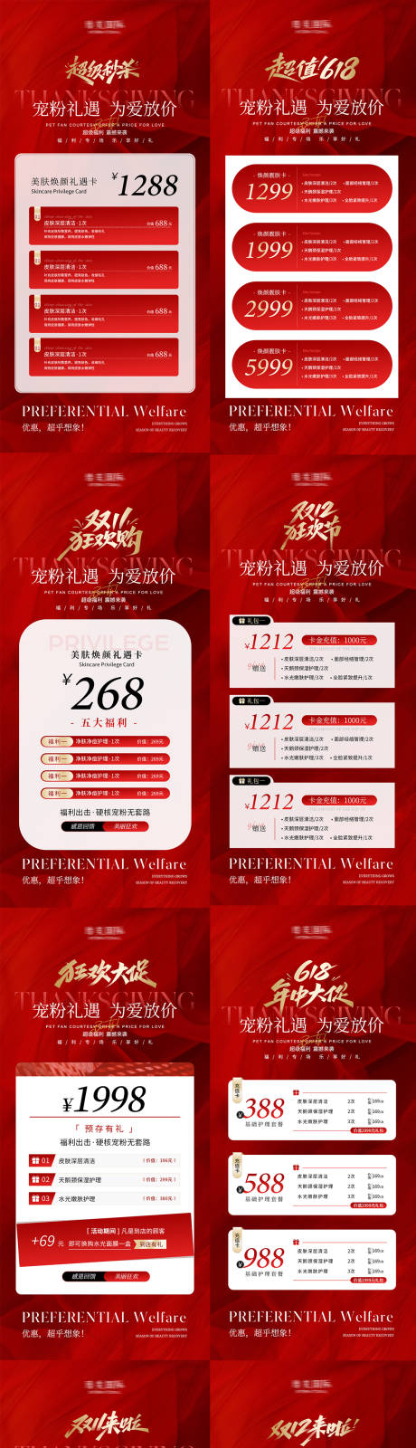 源文件下载【卡项充值礼包促销活动海报系列】编号：96340029054353655