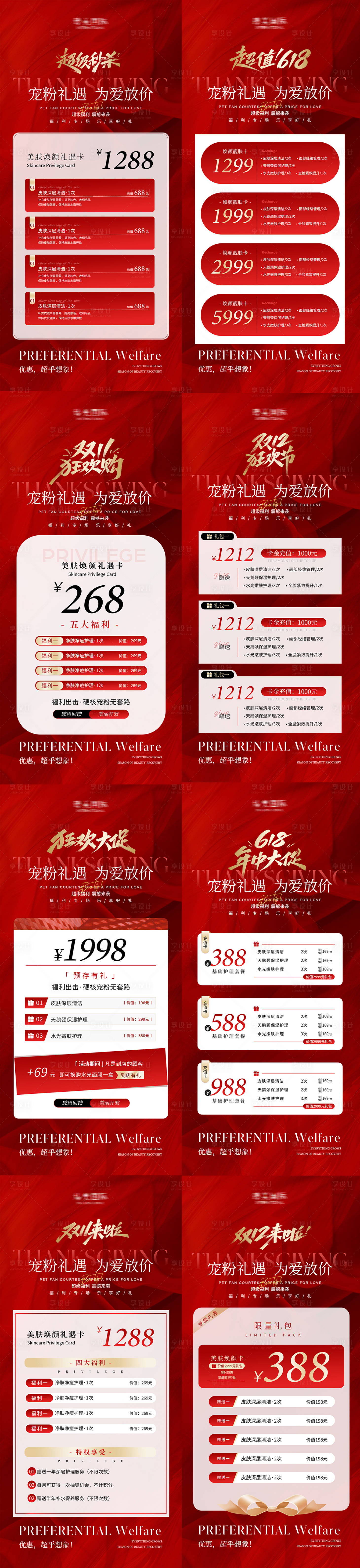源文件下載【享設計】搜索編號：96340029054353655【卡項充值禮包促銷活動海報系列】