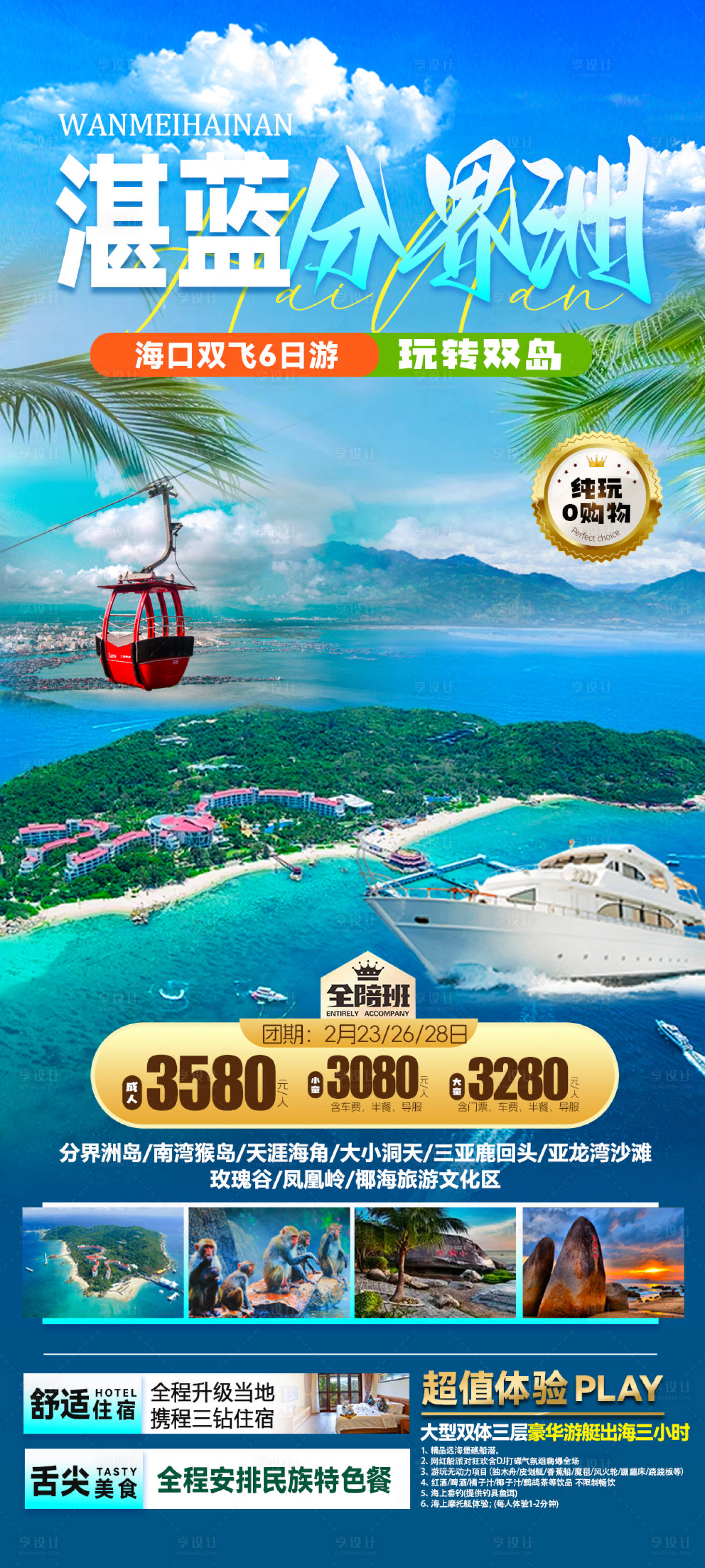 源文件下载【海南旅游海报】编号：81540028763595831