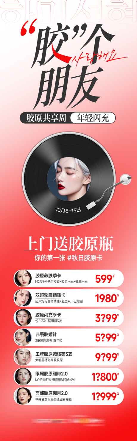 源文件下载【享设计】搜索编号：93440028777442048【医美胶原共享周胶个朋友政策图】
