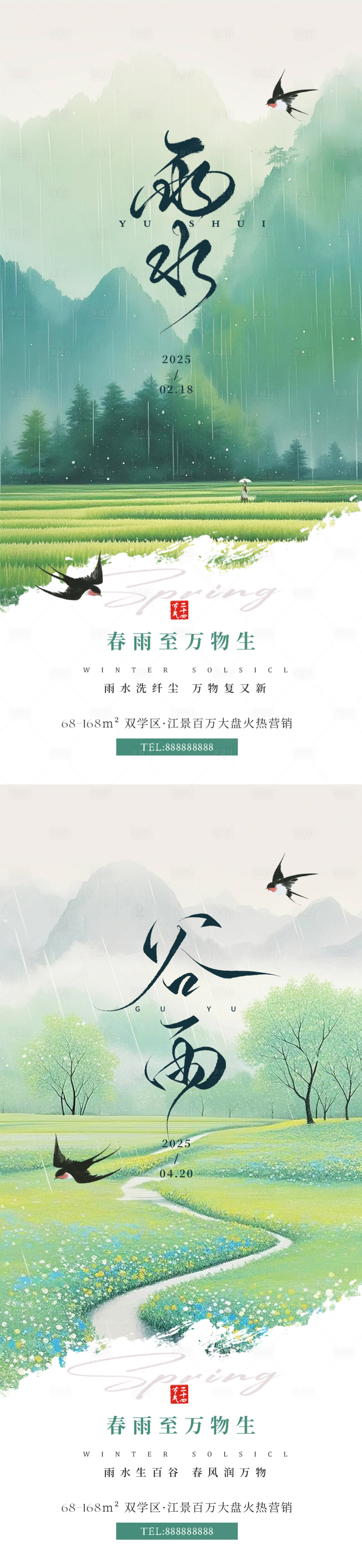 源文件下載【享設(shè)計(jì)】搜索編號(hào)：34260028602808652【雨水谷雨意境海報(bào)】