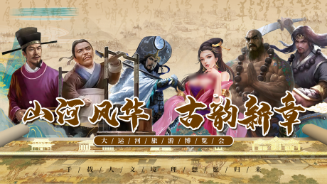 源文件下載【享設計】搜索編號：51180028612537574【京杭運河文旅啟動儀式活動背景板】