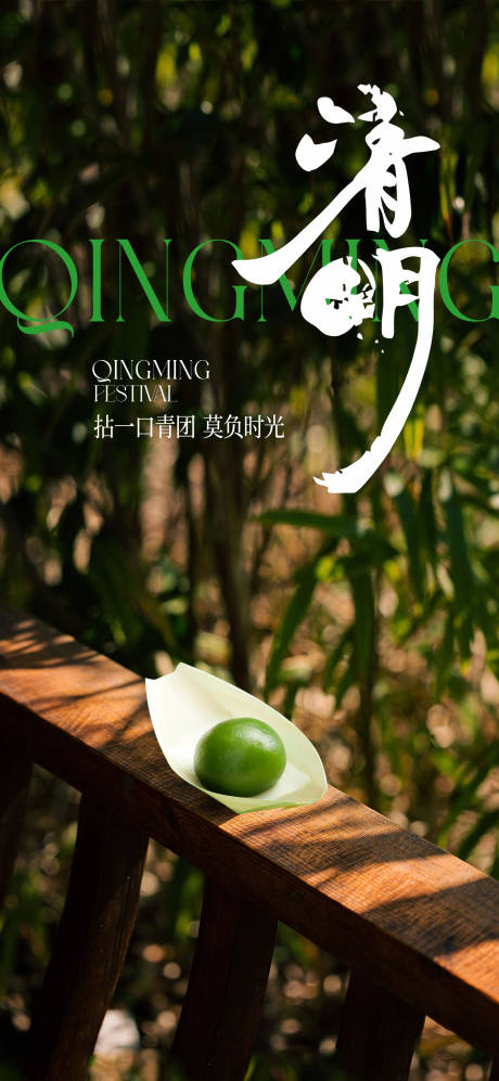 源文件下载【享设计】搜索编号：87710028866327774【绿色清新清明节节日海报】
