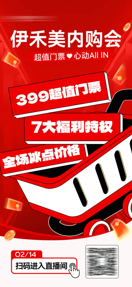 医美地产内购会朋友圈海报
