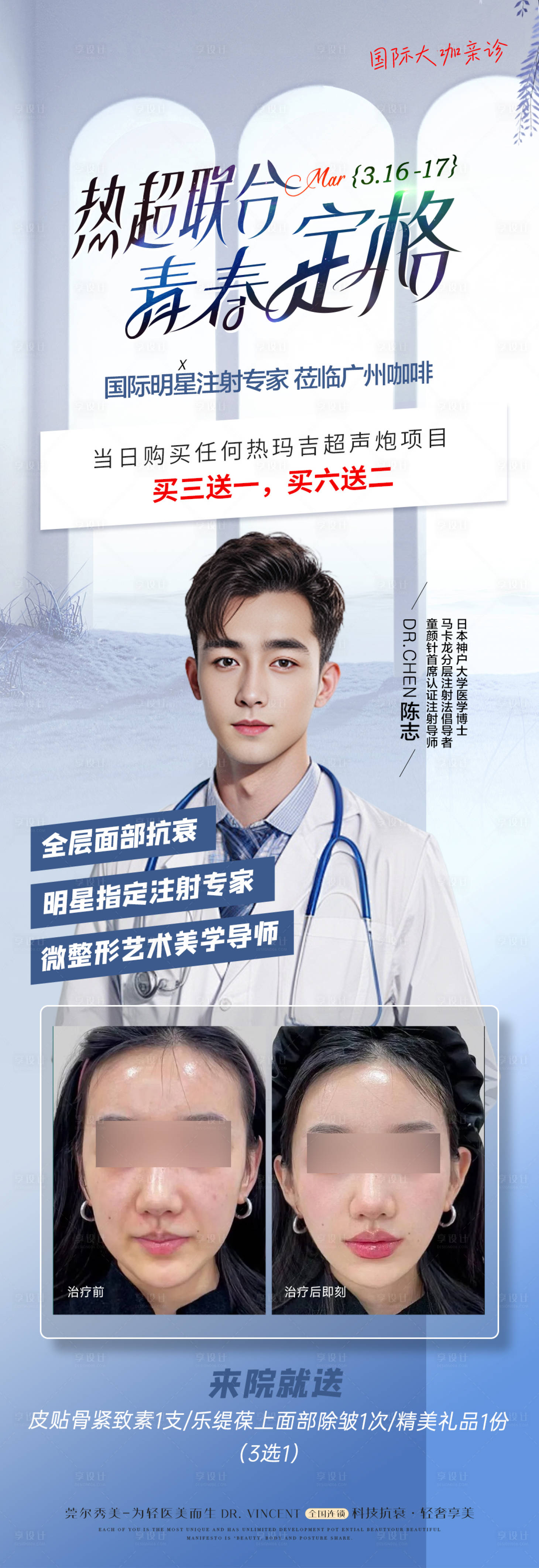 源文件下载【享设计】搜索编号：23900028872389061【医美专家热超联合活动】