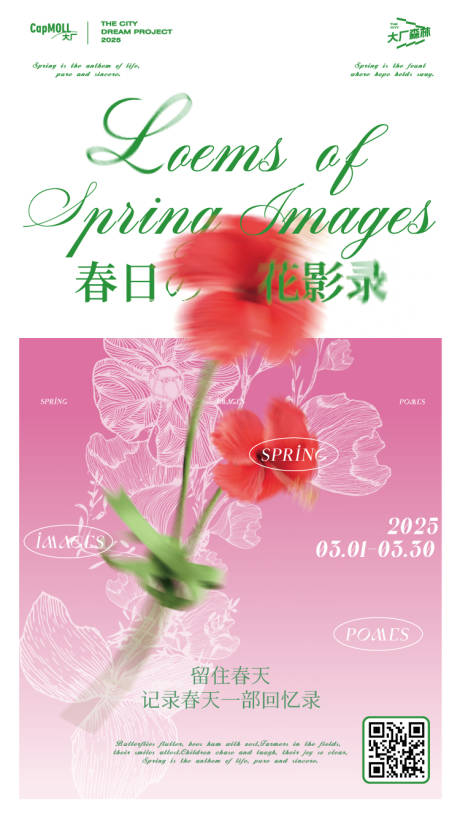 源文件下載【春日花影海報】編號：76270028880027205