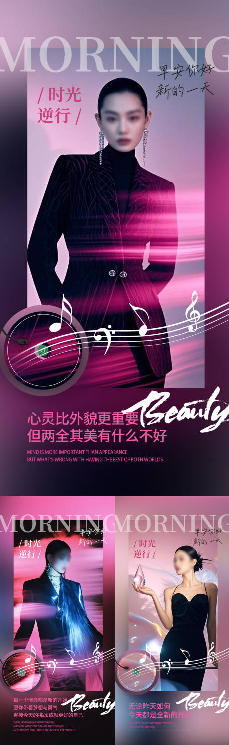 源文件下载【医美时尚早安海报】编号：99910028976252100