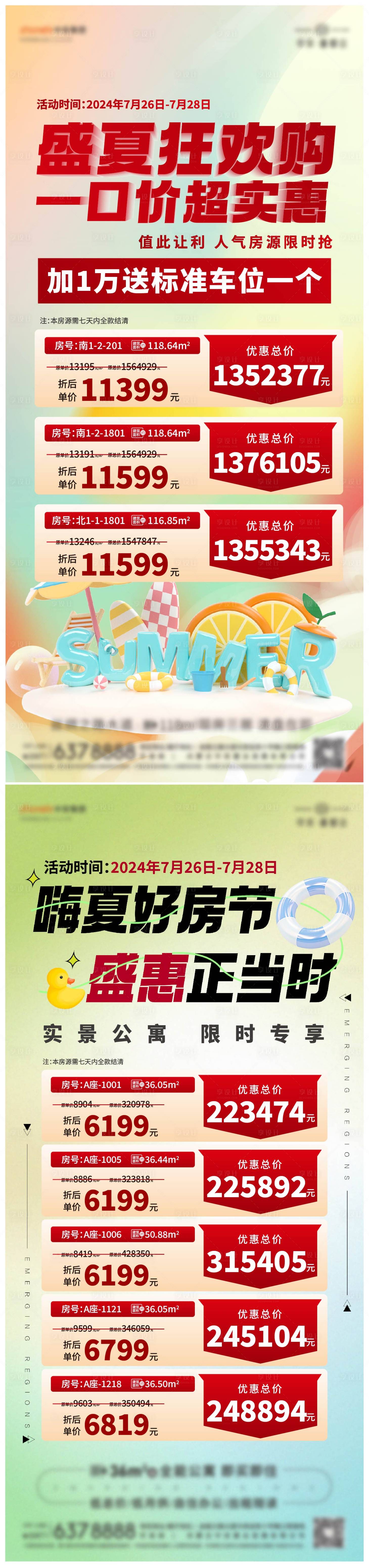 源文件下載【享設計】搜索編號：77100029077421341【公寓加推單圖】