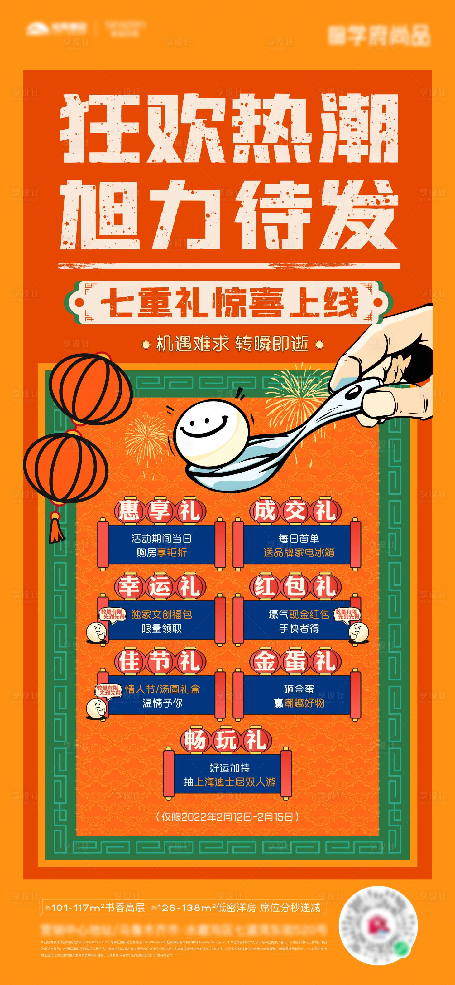 源文件下載【享設計】搜索編號：58160029032048687【元宵活動海報】