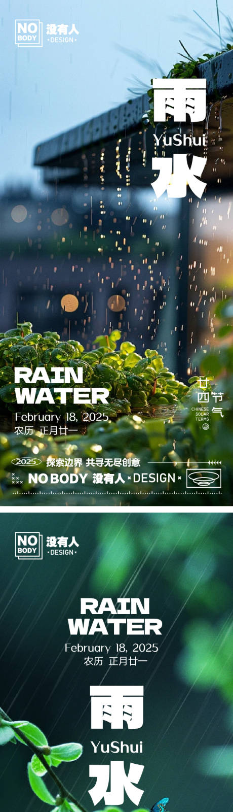 源文件下载【雨水节气系列海报】编号：68600028761777629