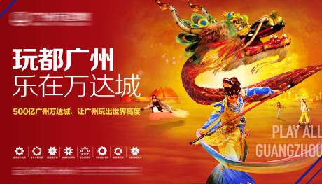 源文件下载【万达地产舞龙活动主画面】编号：55780029071379614