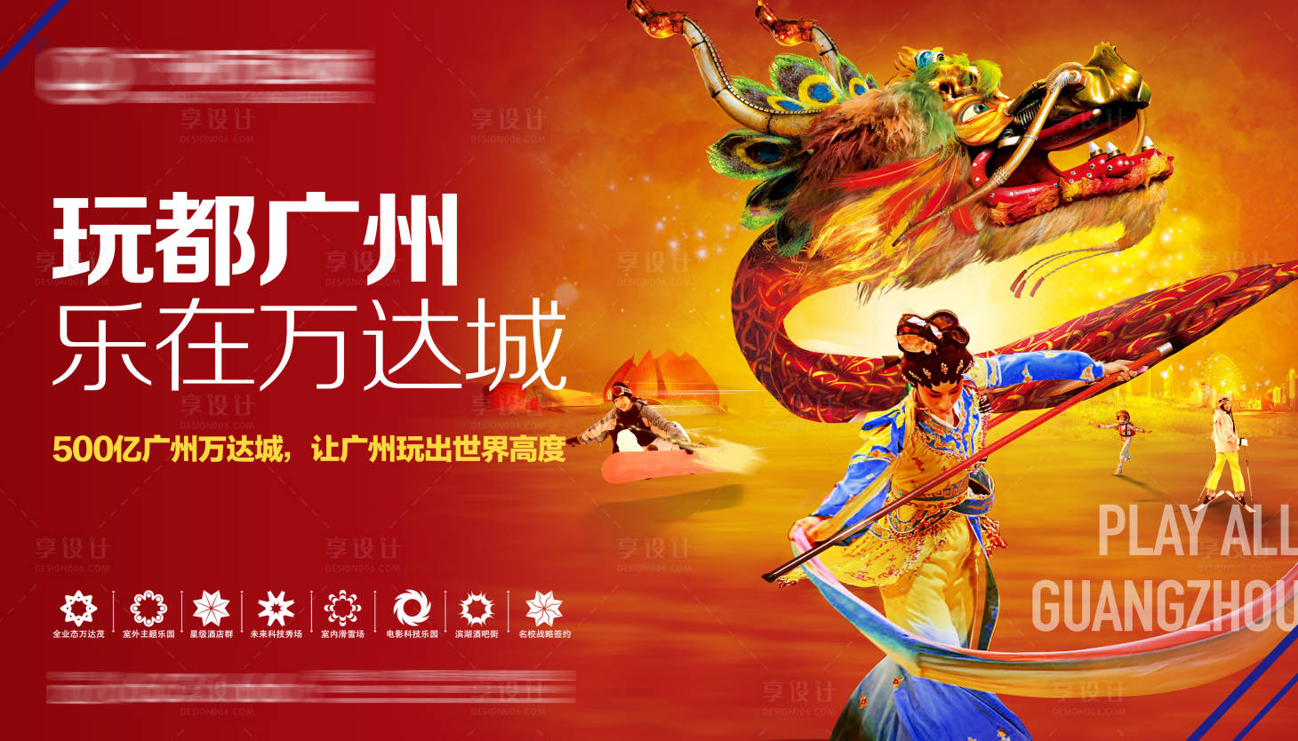 源文件下载【享设计】搜索编号：55780029071379614【万达地产舞龙活动主画面】