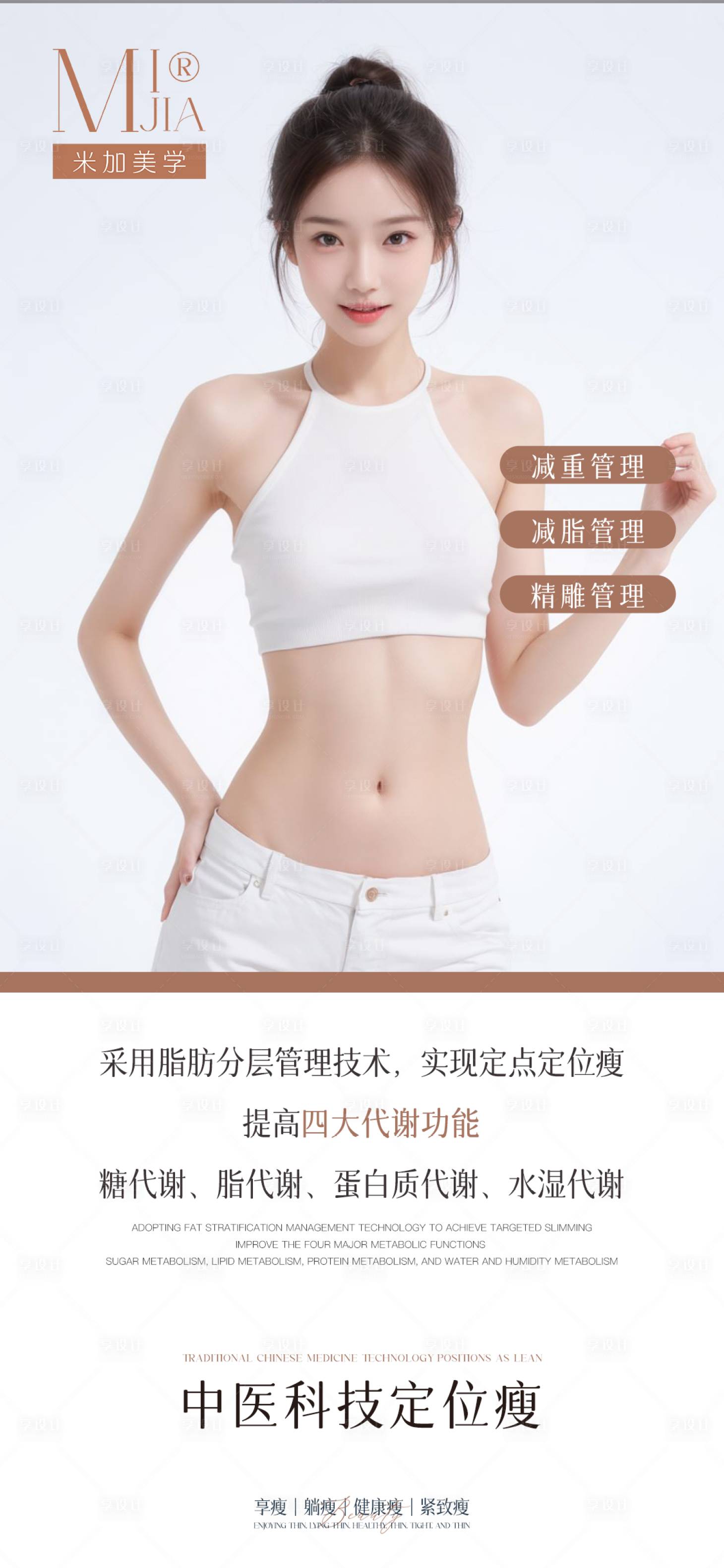 源文件下載【享設計】搜索編號：86420028960451410【瘦身海報】