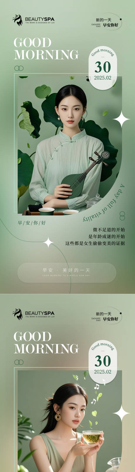 源文件下载【医美早安图系列海报】编号：51680028876306774
