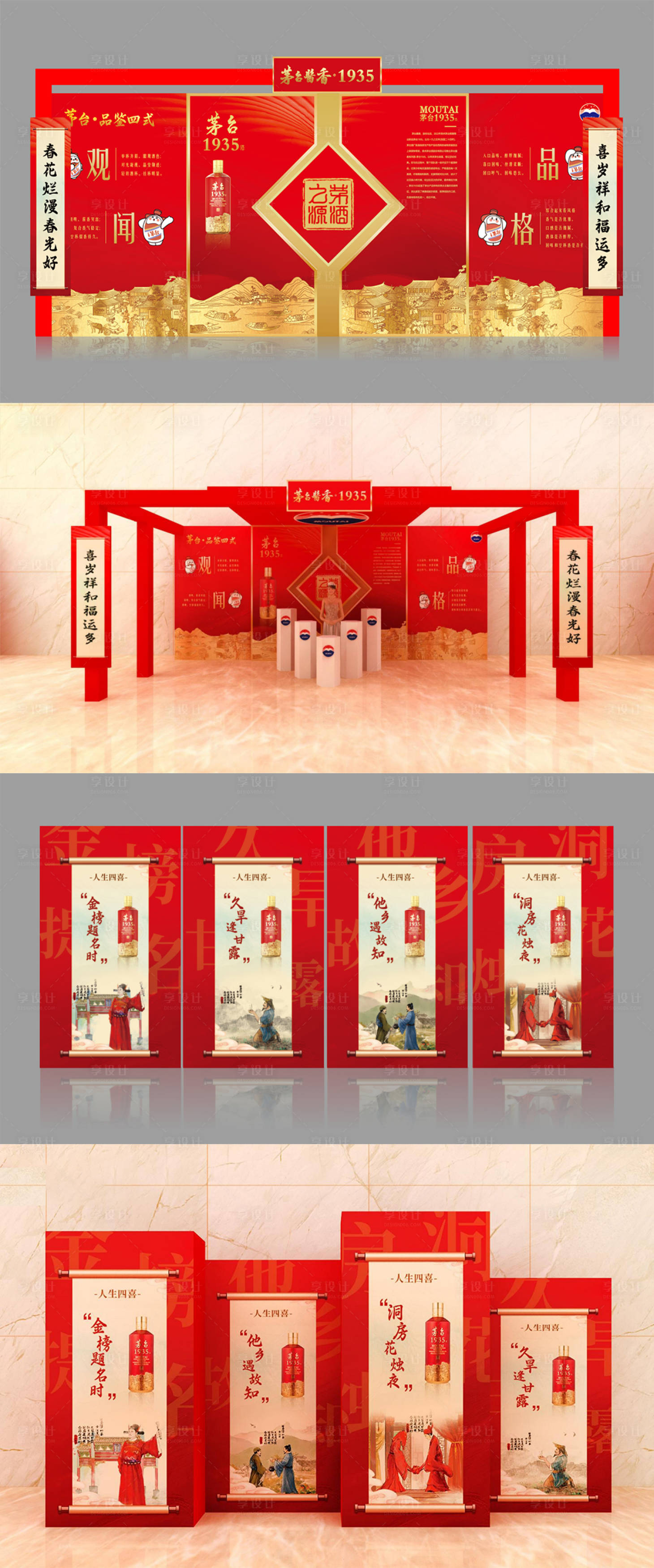 源文件下載【享設計】搜索編號：89540028829423761【酒類活動美陳造型】
