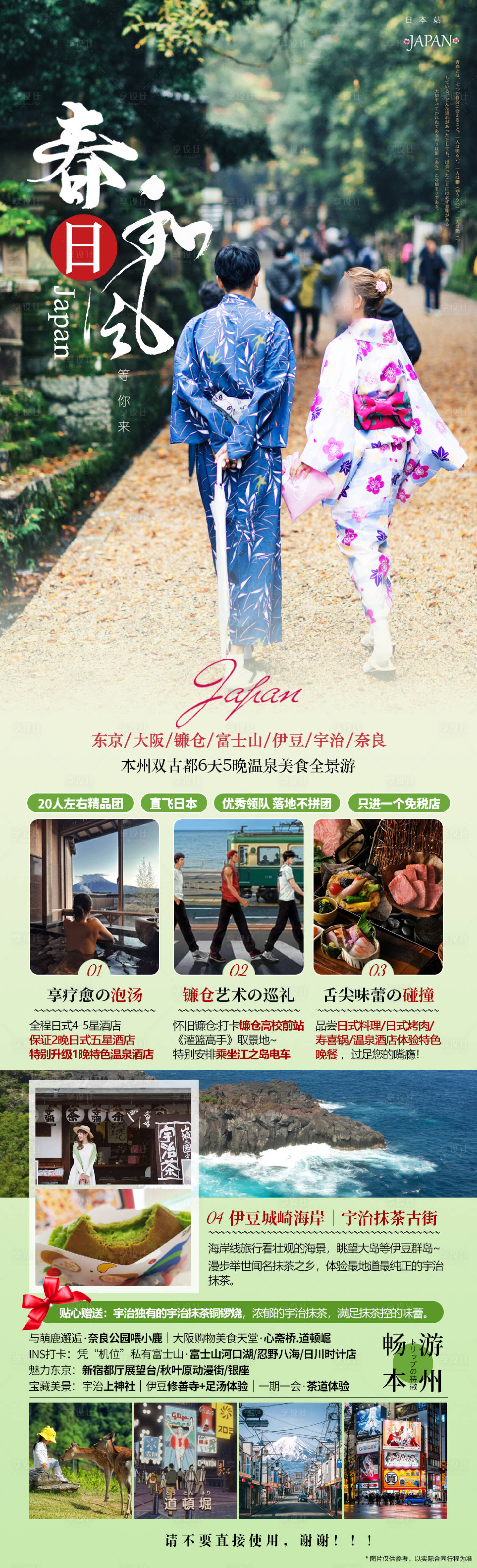 源文件下载【享设计】搜索编号：15120028880052803【日本春季旅游】