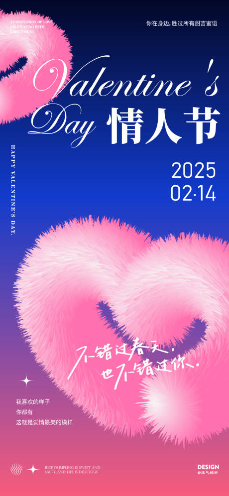 源文件下载【情人节海报】编号：25820028763737890