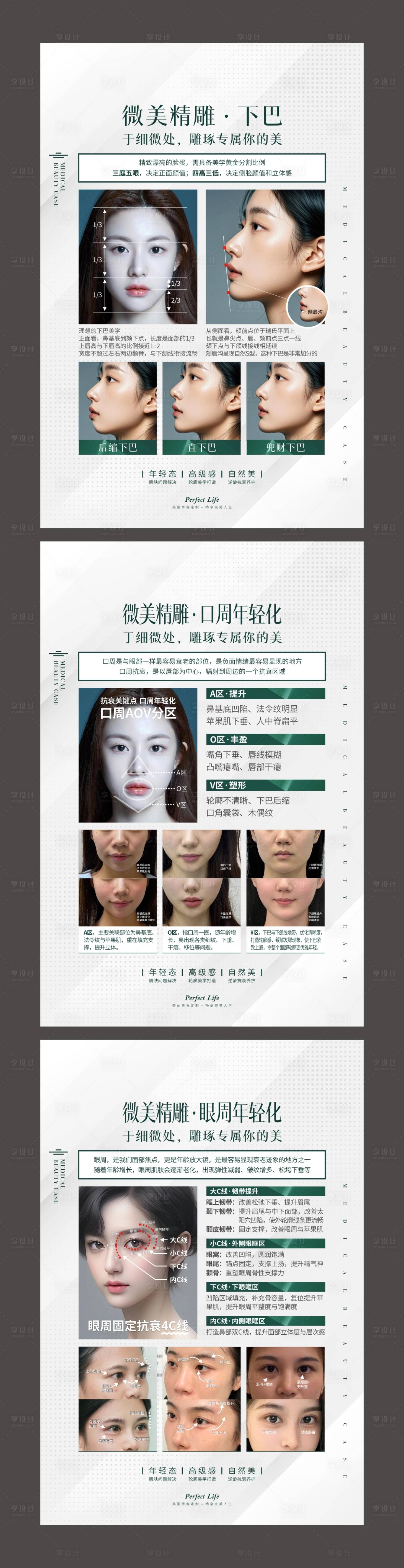 源文件下載【享設計】搜索編號：10360028678315642【美容方案海報醫美項目海報】