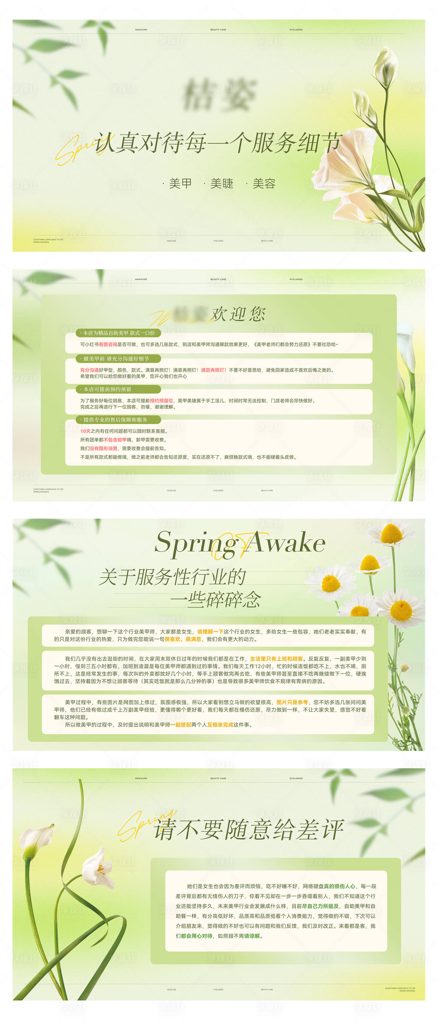 源文件下載【享設(shè)計(jì)】搜索編號(hào)：89750028922219313【美甲美睫美容輪播大眾美團(tuán)頭圖bann】