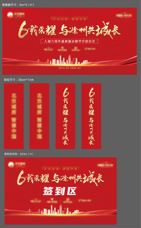 源文件下载【享设计】搜索编号：75640028594564897【房产周年布展物料设计】