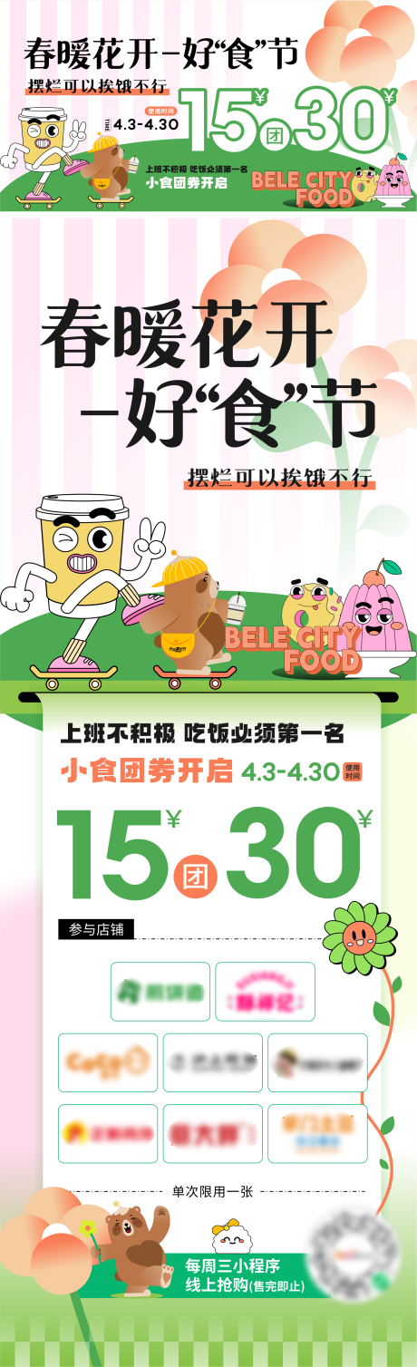 地产春暖花开餐饮活动展板