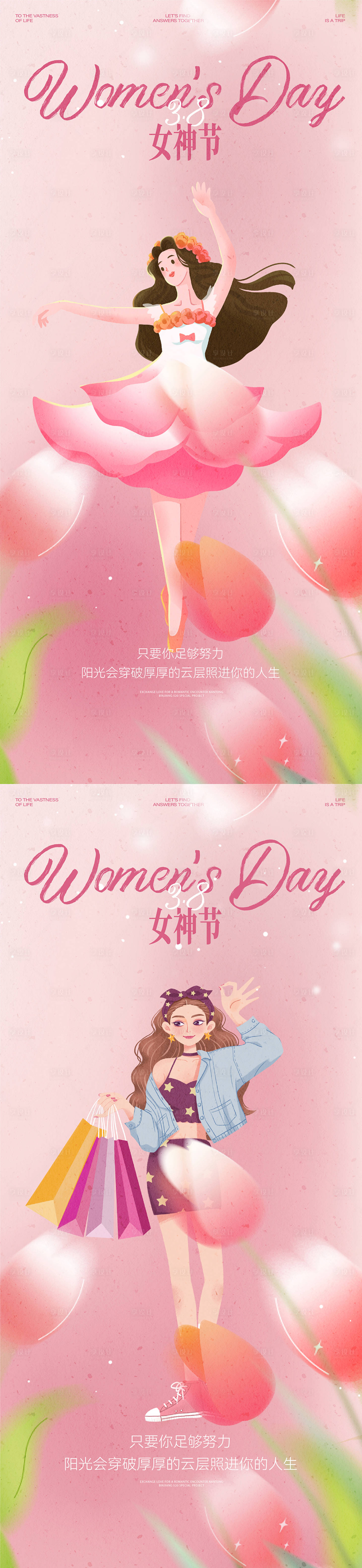 源文件下載【享設計】搜索編號：34920028795225318【38女神節海報】