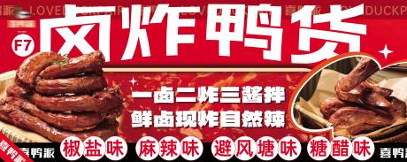 餐饮鸭货灯箱海报