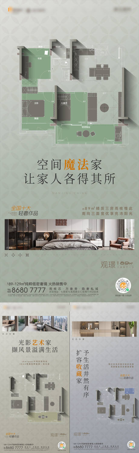 源文件下载【享设计】搜索编号：90570028990807440【户型系列海报】