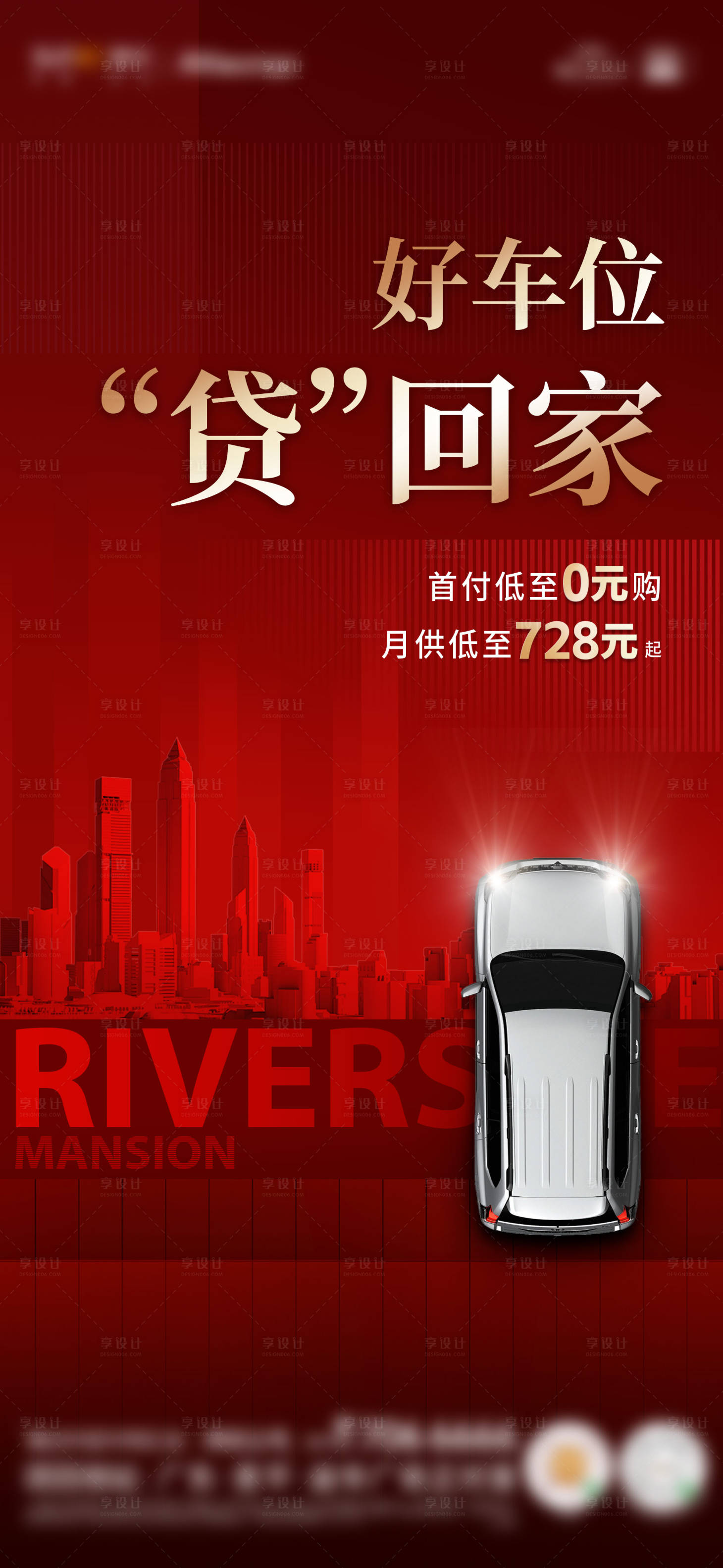 源文件下載【享設計】搜索編號：52160028921546353【車位紅金宣傳海報】
