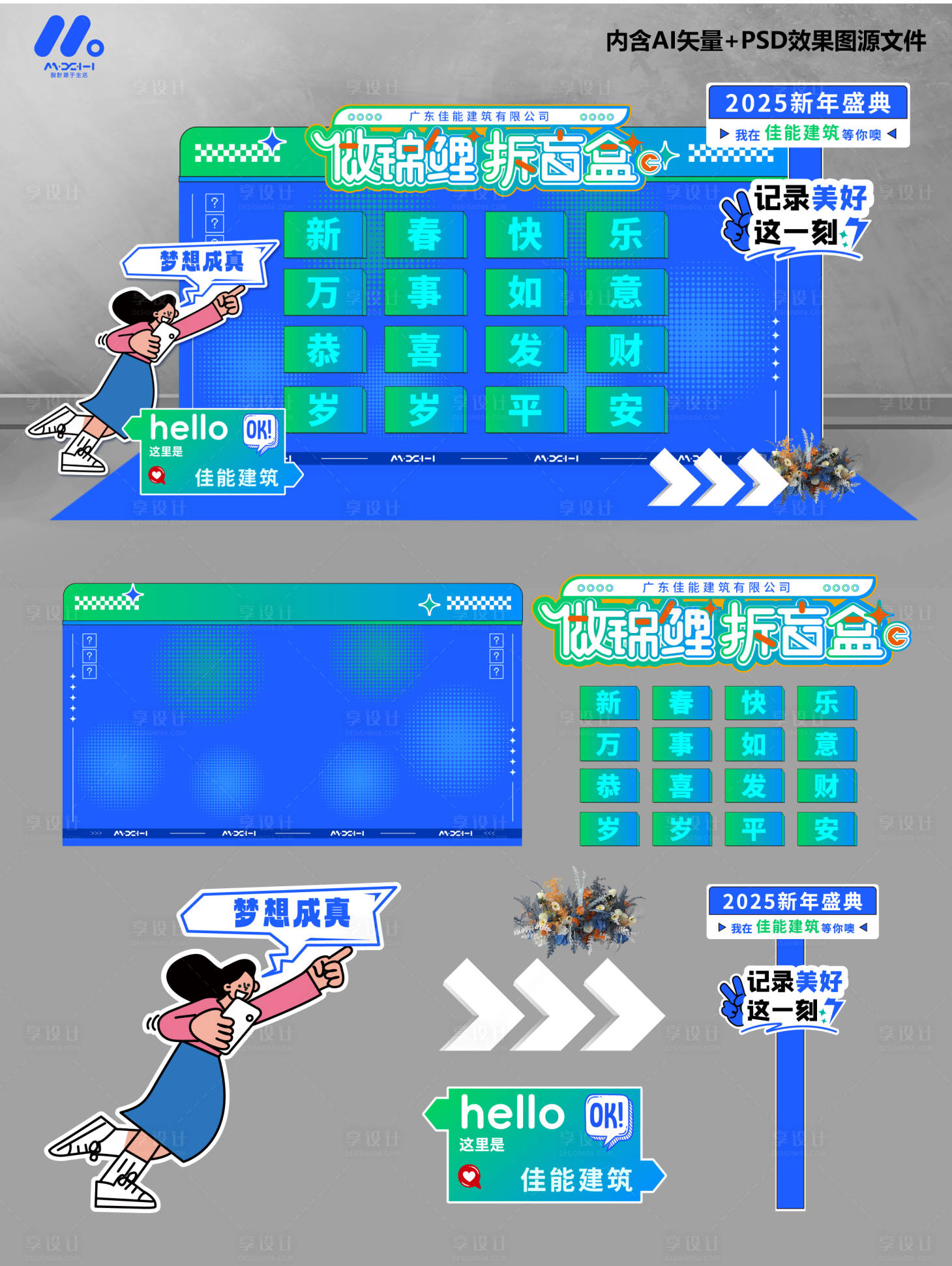 源文件下载【享设计】搜索编号：73490028712159318【新年美陈】