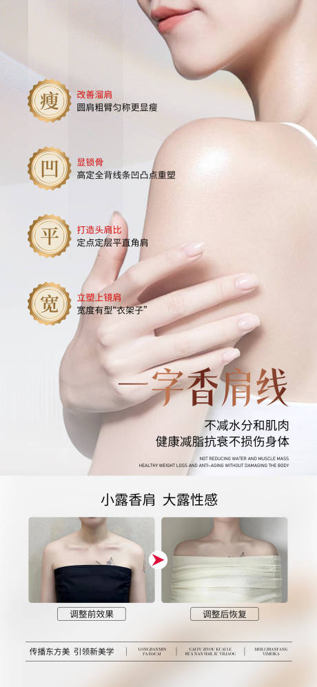 医美一字香肩线案例宣传海报