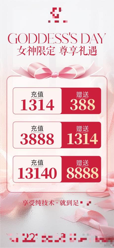 源文件下载【女神节养生充值海报】编号：93490028592513289