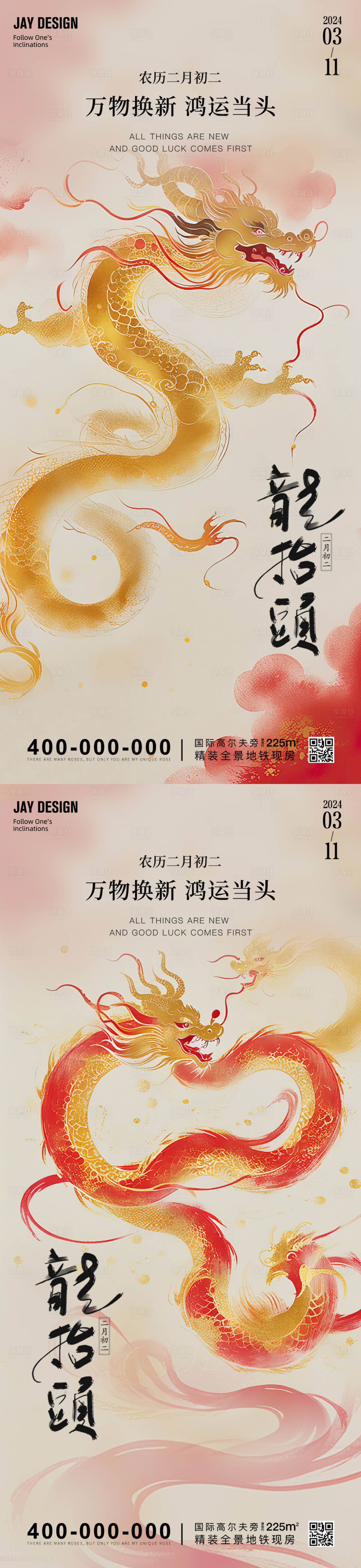 源文件下载【享设计】搜索编号：91770029050851652【龙抬头系列海报】