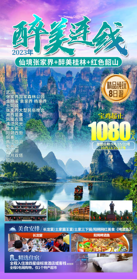 源文件下载【享设计】搜索编号：67410029061586970【张家界旅游海报】