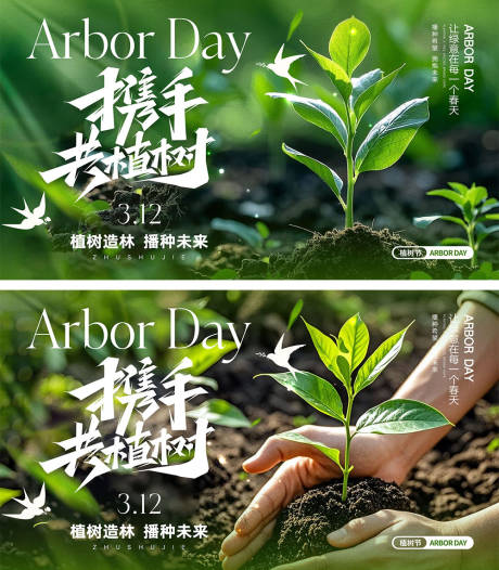 源文件下載【312植樹節展板】編號：24710028704185142