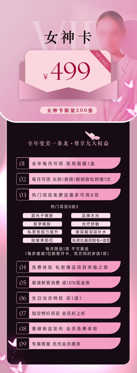 医美女神卡长图