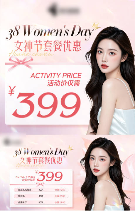 源文件下载【女神节轮播图入口图】编号：19970029066442169