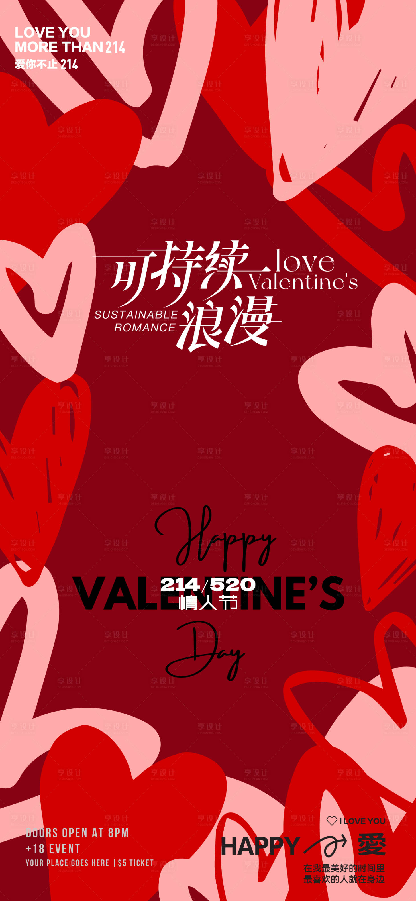 源文件下载【享设计】搜索编号：86300028641947984【情人节创意海报】