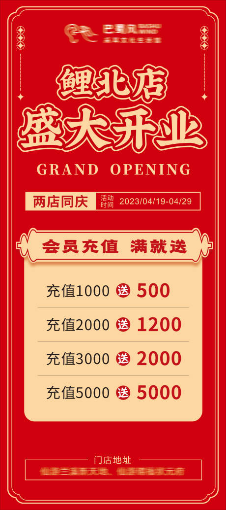 源文件下载【盛大开业展架】编号：65660029038955804