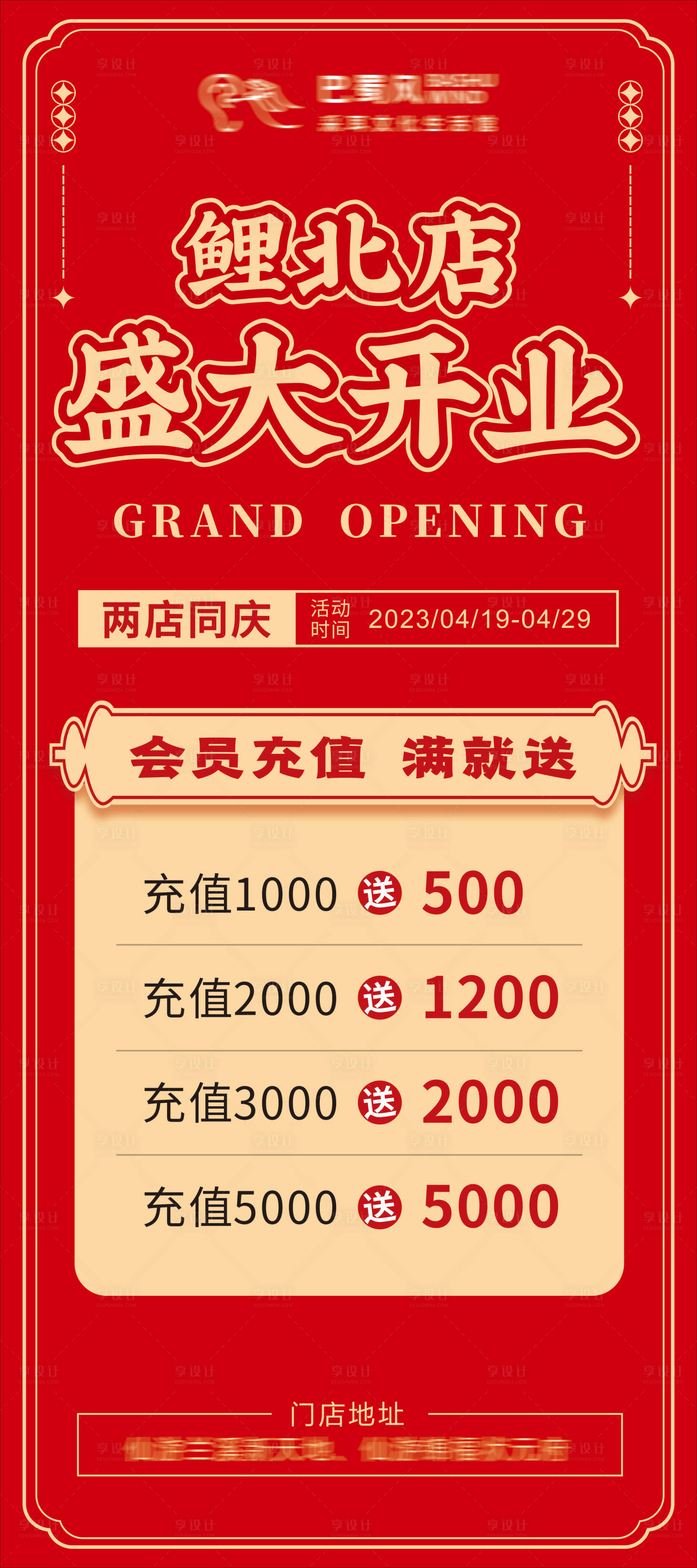 源文件下載【享設計】搜索編號：65660029038955804【盛大開業展架】
