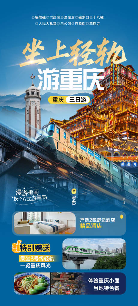 源文件下载【坐上轻轨游重庆叫你】编号：44570028819854765