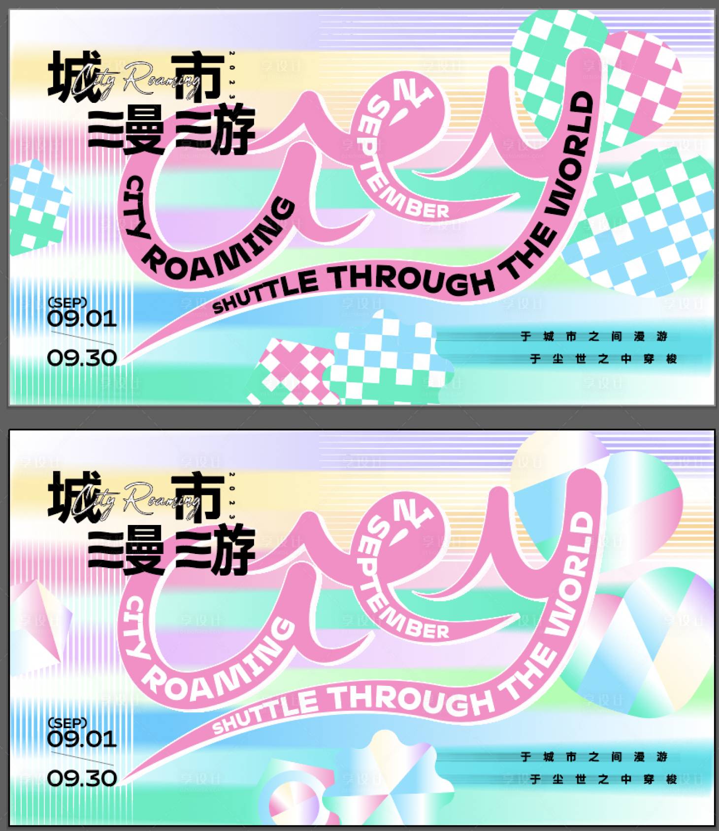 源文件下載【享設計】搜索編號：87930028845968873【多巴胺創意開業活動kv背景板】