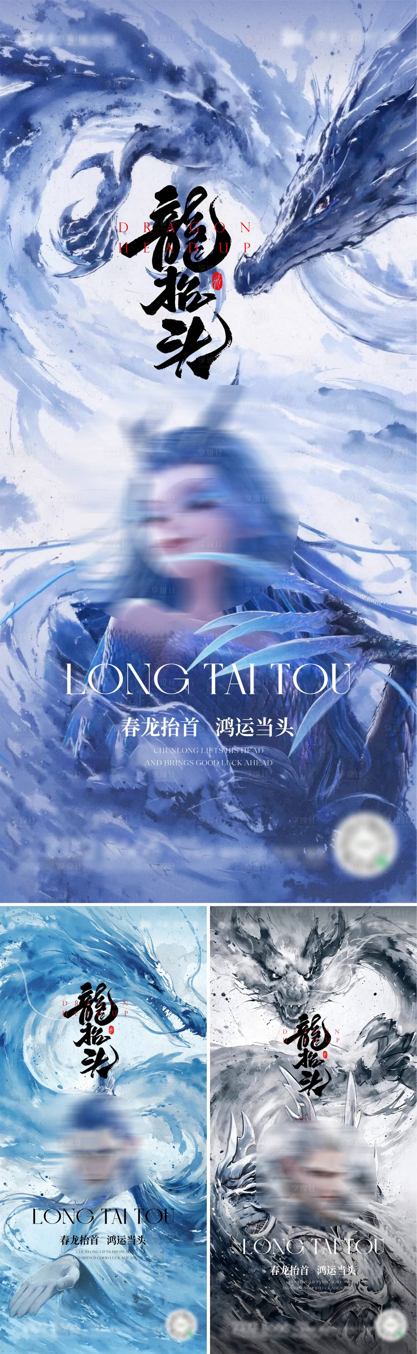 源文件下载【享设计】搜索编号：22140028934967032【龙抬头热点哪吒海报】