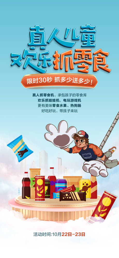 源文件下載【真人娃娃機暖場活動】編號：79400028985428355