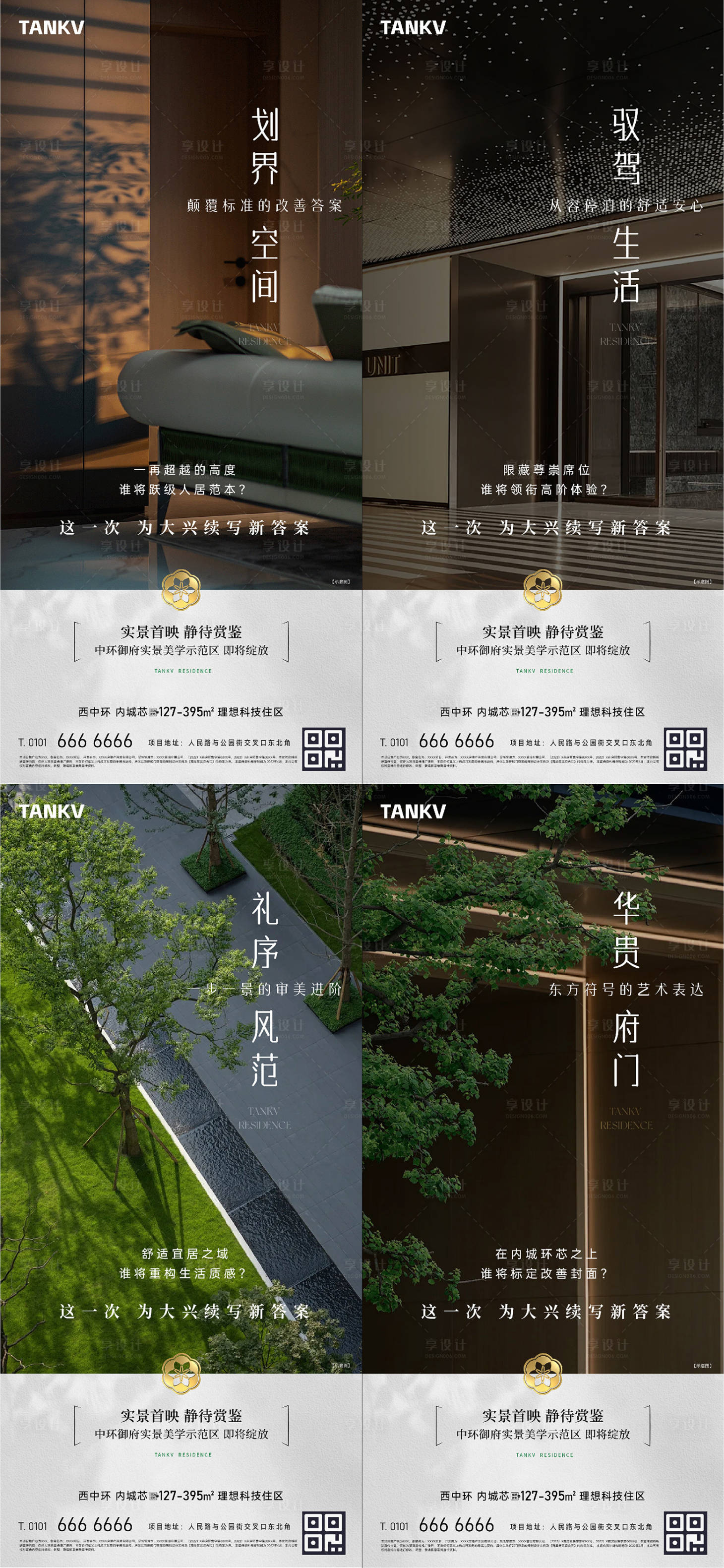 源文件下載【享設(shè)計】搜索編號：42790029040155135【地產(chǎn)實景園林開放預(yù)告海報系列4張】