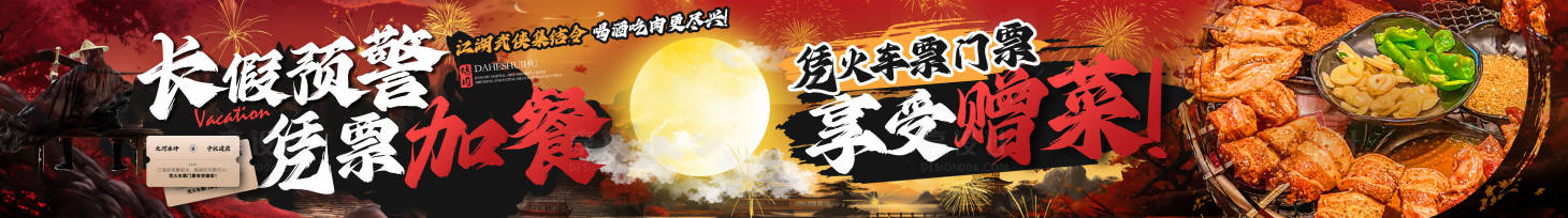 源文件下載【享設(shè)計(jì)】搜索編號(hào)：35730028832642337【大眾點(diǎn)評(píng)武俠中秋國(guó)慶五連圖】