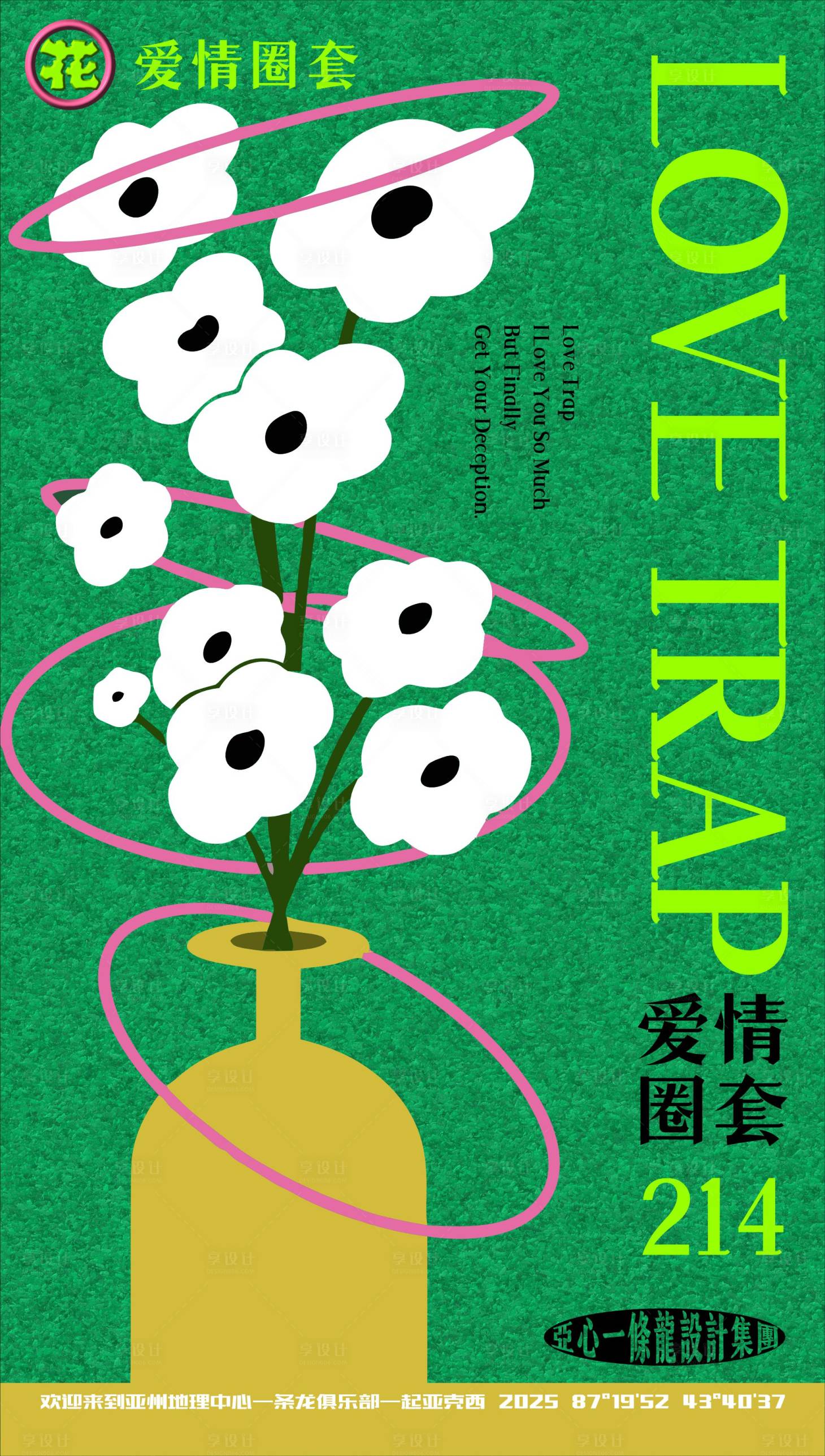 源文件下载【享设计】搜索编号：86270028724148879【社会热点情人节送花创意海报】