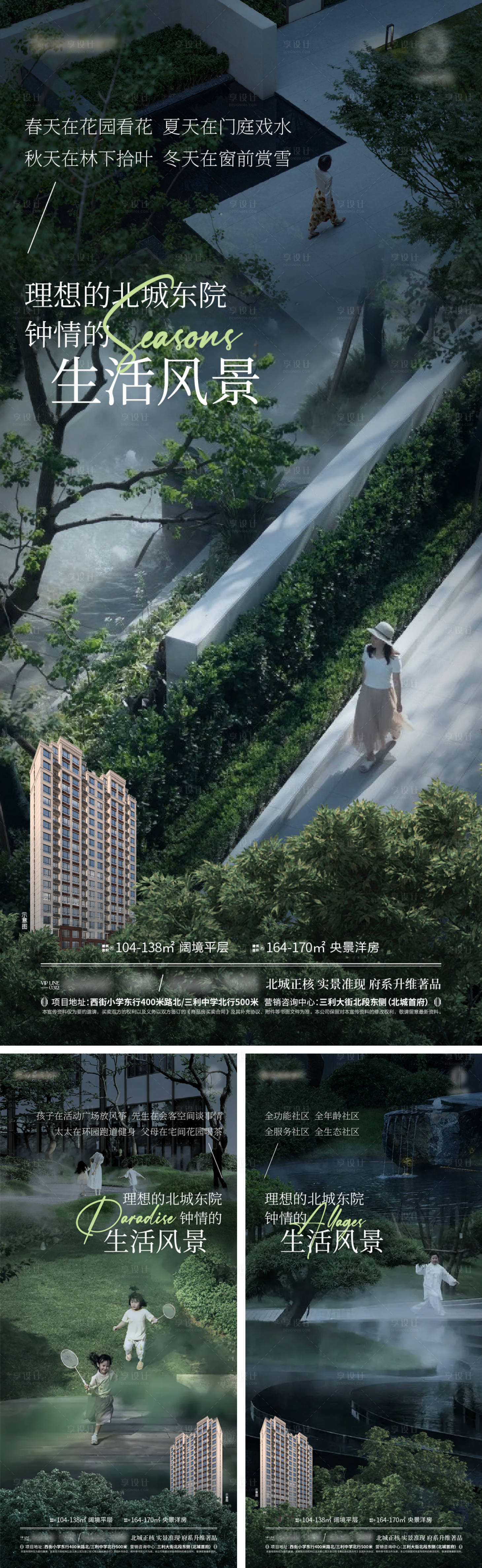 源文件下载【享设计】搜索编号：71620028906875678【园林景观价值点系列海报】