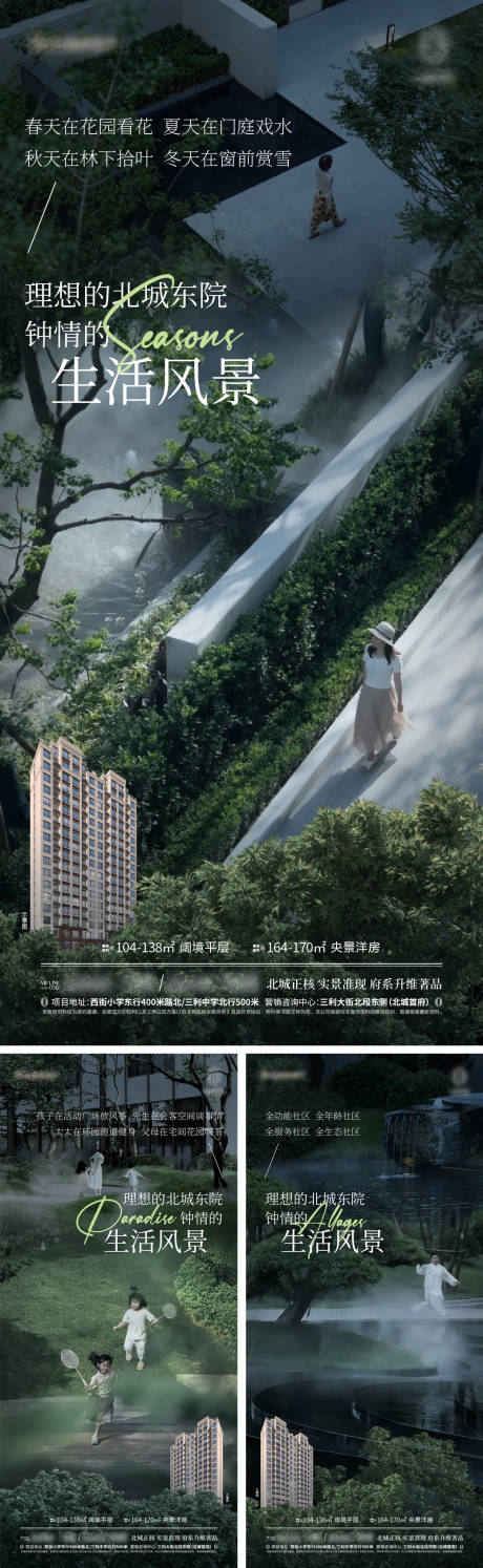 园林景观价值点系列海报